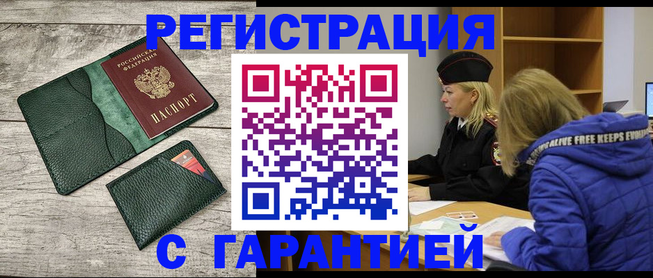 прописка паспорт в Тайге